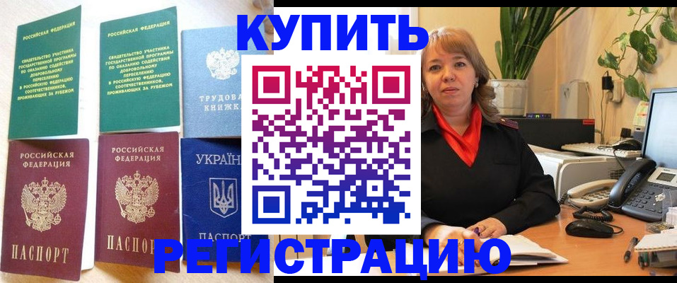 временная регистрация в квартире в Снежинске