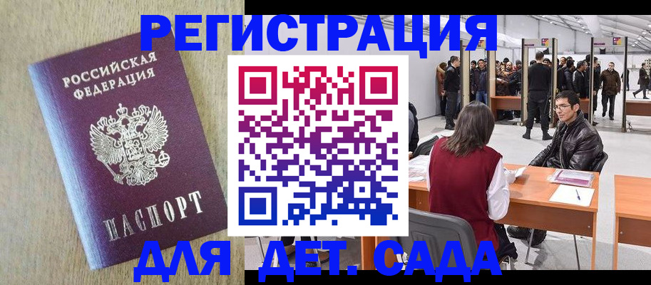 временная регистрация недорого в Снежинске