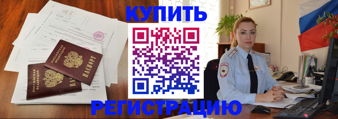 прописка в Снежинске